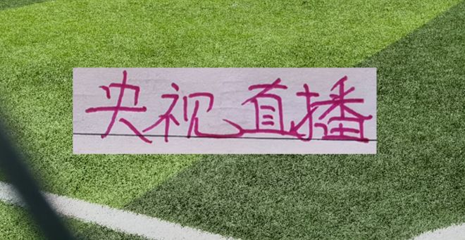 稳了！海港跟北京国安超级杯 央视CCTV有直播 没大腿红魔能赢吗