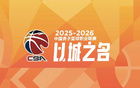 CBA官方：宁波因主场观众向主队球队席投烟盒杂物，罚款3万