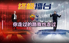 被穆里尼奥双杀的孔蒂，将接过蓝衣军团教鞭，并把卢卡库还给对方
